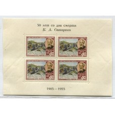 RUSIA 1955 Yv. BLOQUE 14 ESTAMPILLAS NUEVAS CON GOMA 22,5 EUROS